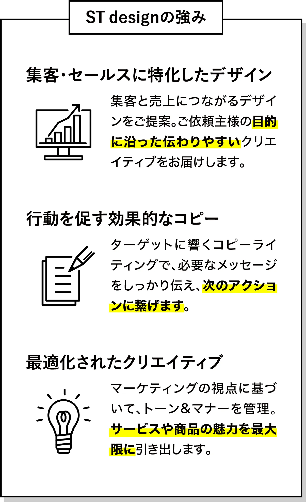 STdesignの強み